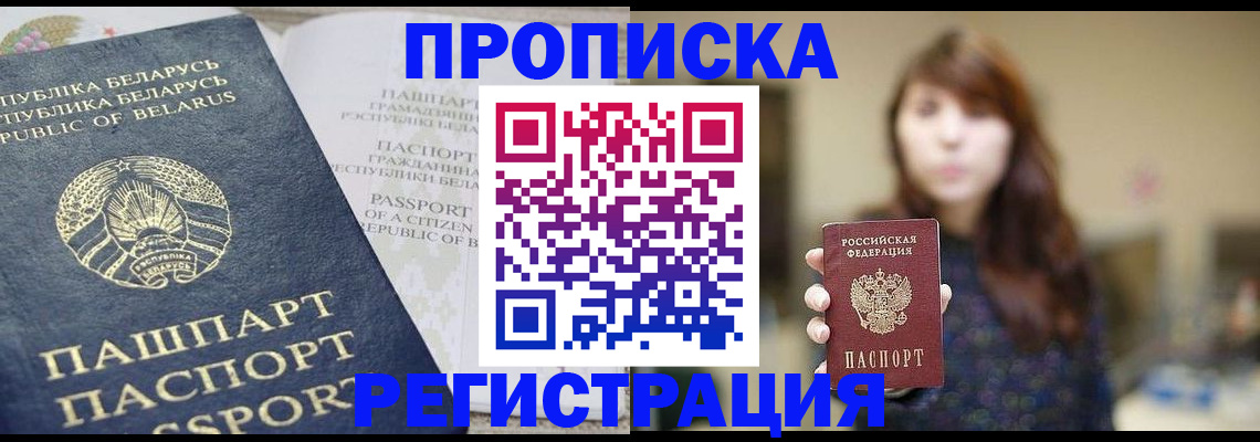 прописка в квартире в Мариинске