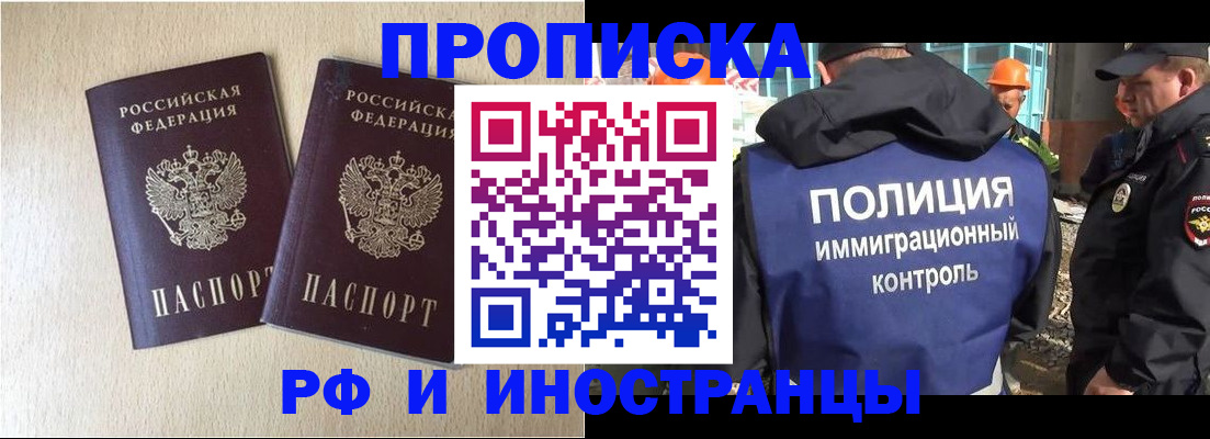 временная регистрация собственник в Мариинске