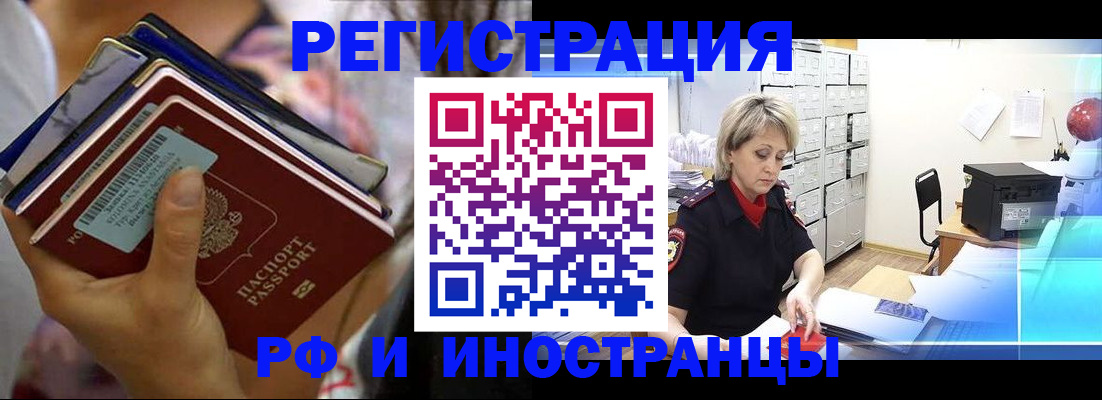 временная регистрация в квартире в Мариинске