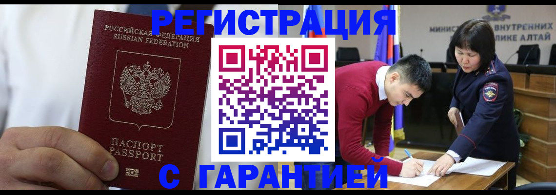 временная прописка в Мариинске