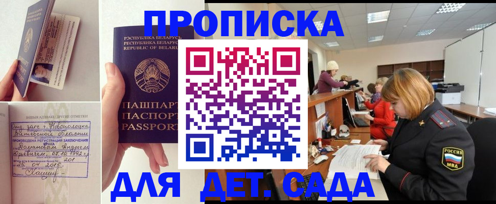 прописка 2025 в Мариинске