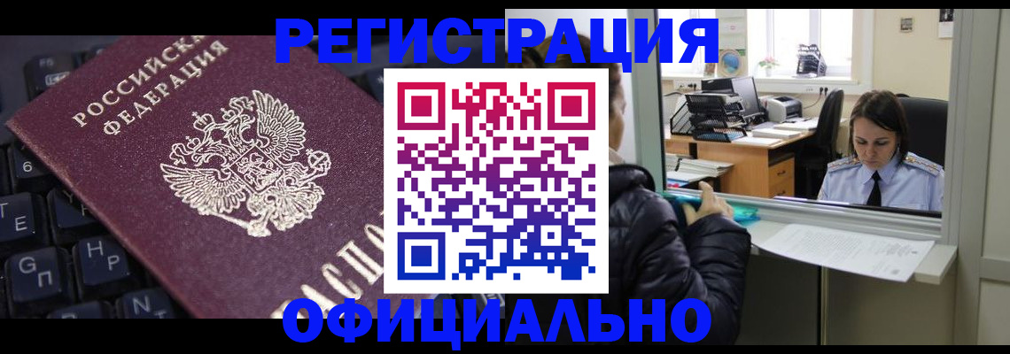 временная регистрация в квартире в Мариинске