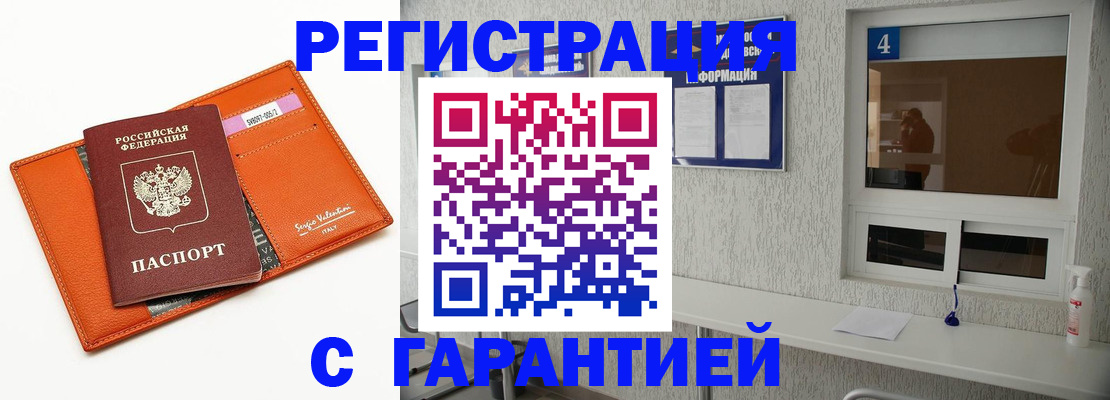 прописка от собственника в Мариинске