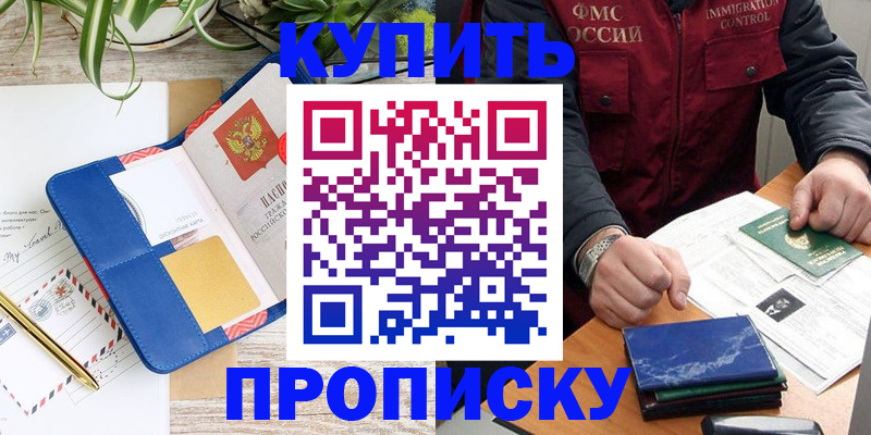 прописка ребенка в Мариинске