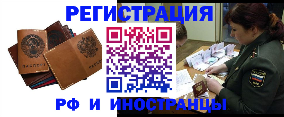 прописка для работы в Мариинске