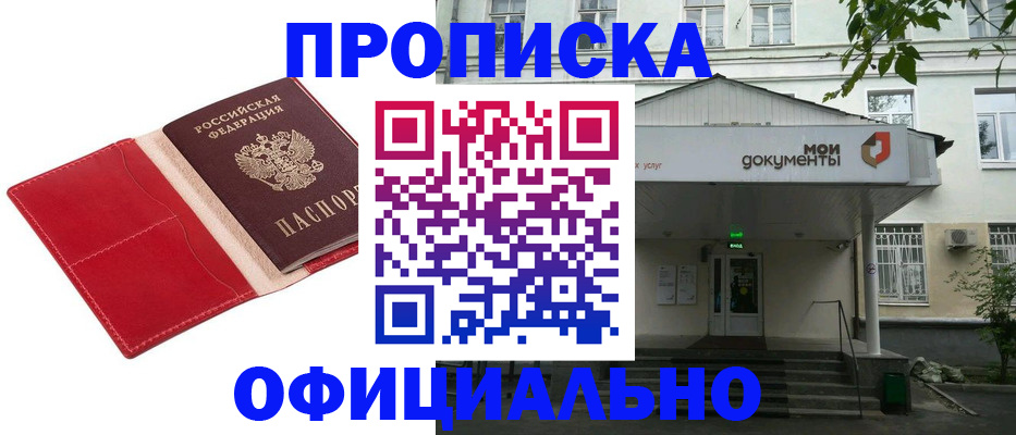 временная регистрация для школы в Мариинске