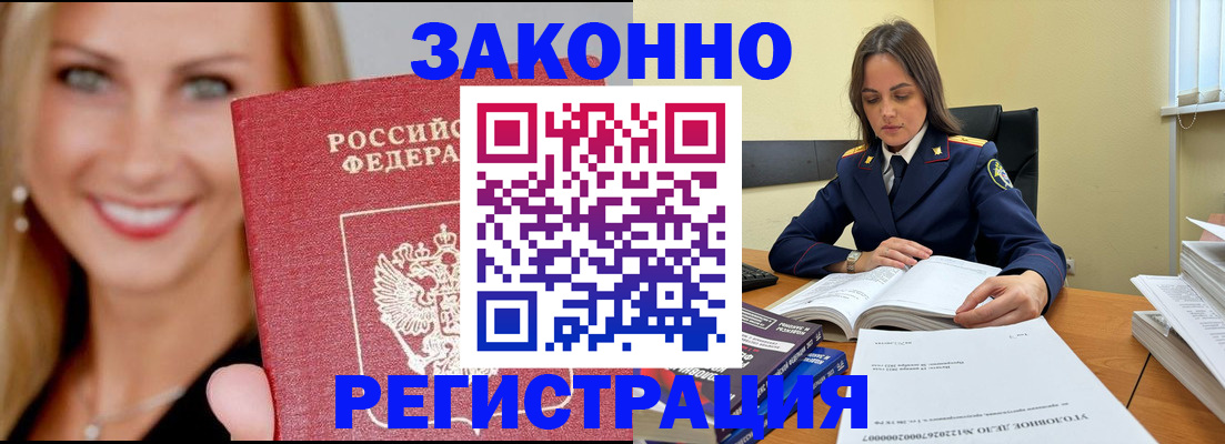 прописка в Мариинске